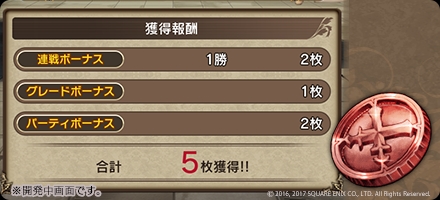 画像ギャラリー No.007のサムネイル画像 / 「BRAVELY DEFAULT FE」初の対戦コンテンツ「コロシアム」のβ版が実装。装備の強化やジョブ育成に必要なアイテムが入手できる