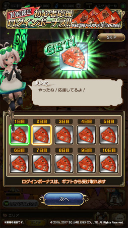 画像ギャラリー No.002のサムネイル画像 / 「BRAVELY DEFAULT FE」,初心者応援ログインボーナスがリニューアル