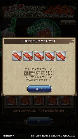 画像ギャラリー No.003のサムネイル画像 / 「BRAVELY DEFAULT FE」,初心者応援ログインボーナスがリニューアル