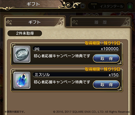 画像ギャラリー No.004のサムネイル画像 / 「BRAVELY DEFAULT FE」,初心者応援ログインボーナスがリニューアル