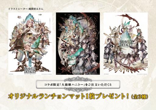 画像ギャラリー No.012のサムネイル画像 / 「BRAVELY DEFAULT FAIRY’S EFFECT」のコラボメニューがパセラリゾーツに11月16日から期間限定で登場