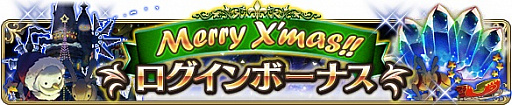 画像ギャラリー No.003のサムネイル画像 / 「BDFE」クリスマスキャンペーンで“ぬいぐるみリンネ”やミスリルを配布