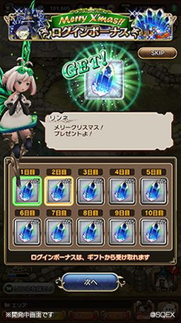 画像ギャラリー No.004のサムネイル画像 / 「BDFE」クリスマスキャンペーンで“ぬいぐるみリンネ”やミスリルを配布