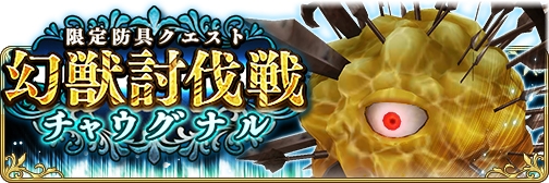 画像ギャラリー No.001のサムネイル画像 / 「BDFE」,イベント限定防具や★4以上確定ガチャチケットが入手できるイベントを開催