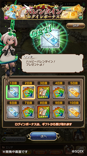 画像ギャラリー No.003のサムネイル画像 / 「BDFE」,豪華アイテムがもらえる「ハッピーバレンタイン ログインボーナス」を開始