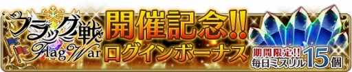 画像ギャラリー No.001のサムネイル画像 / 「BRAVELY DEFAULT FE」,新コンテンツ「フラッグ戦」が4月23日に実装。記念ログインボーナスを実施
