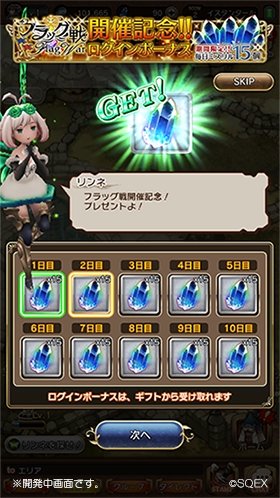 画像ギャラリー No.002のサムネイル画像 / 「BRAVELY DEFAULT FE」,新コンテンツ「フラッグ戦」が4月23日に実装。記念ログインボーナスを実施