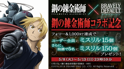 画像ギャラリー No.001のサムネイル画像 / 「BDFE」,5月14日よりTVアニメ「鋼の錬金術師 FULLMETAL ALCHEMIST」コラボを実施