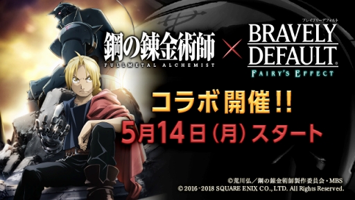 画像ギャラリー No.002のサムネイル画像 / 「BDFE」,5月14日よりTVアニメ「鋼の錬金術師 FULLMETAL ALCHEMIST」コラボを実施