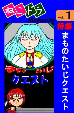 画像ギャラリー No.007のサムネイル画像 / レトロPC用のRPGをモチーフにした「まものたいじクエスト」が配信開始
