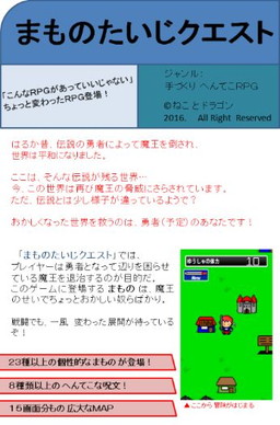 画像ギャラリー No.008のサムネイル画像 / レトロPC用のRPGをモチーフにした「まものたいじクエスト」が配信開始