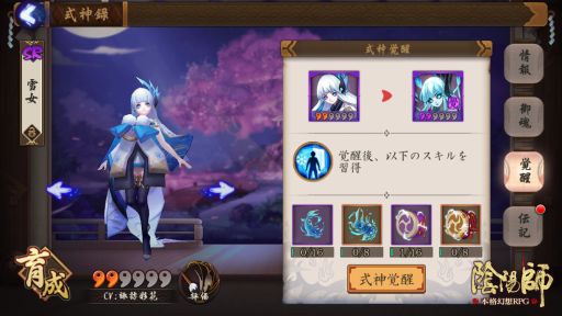 画像ギャラリー No.002のサムネイル画像 / スマホ向け新作アプリ「陰陽師」,クローズドβテストを近日中に開催。ゲームシステム「覚醒」「進化」に関する情報も