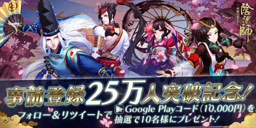 画像ギャラリー No.001のサムネイル画像 / 「陰陽師」,事前登録者数25万人を突破。公式Twitterにて追加特典キャンペーンが開催