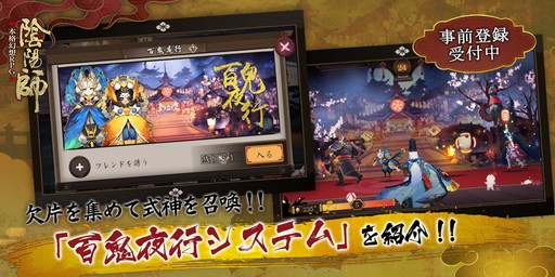 画像ギャラリー No.001のサムネイル画像 / 「陰陽師」の“福豆”システムが公開。AnimeJapan2017への出展情報も