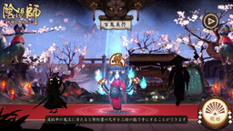 画像ギャラリー No.003のサムネイル画像 / 「陰陽師」の“福豆”システムが公開。AnimeJapan2017への出展情報も