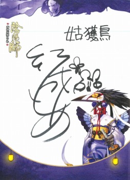 画像ギャラリー No.004のサムネイル画像 / 「陰陽師」公式生番組を2月14日に配信。声優のサイン色紙が当たる企画も