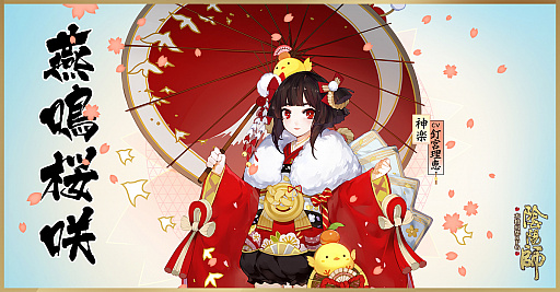 画像ギャラリー No.008のサムネイル画像 / 「陰陽師」,新しい御魂ダンジョンにボス「叢原火」が登場。新スキンが手に入る「お花見イベント」も