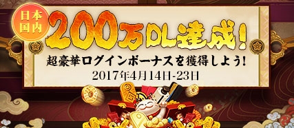 画像ギャラリー No.001のサムネイル画像 / 「陰陽師」が国内200万DLを達成。記念のログインボーナスキャンペーンを実施