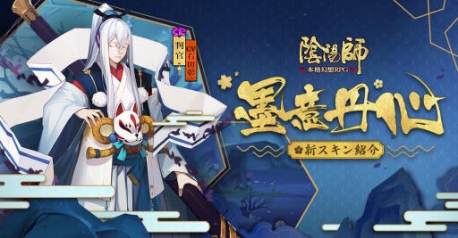 画像ギャラリー No.002のサムネイル画像 / 「陰陽師」が国内200万DLを達成。記念のログインボーナスキャンペーンを実施