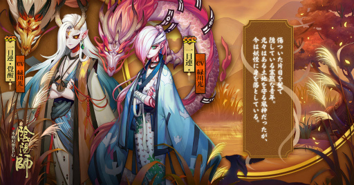 画像ギャラリー No.003のサムネイル画像 / 「陰陽師」,八百比丘尼も参戦する大型アップデート“魑魅の巻”を実装