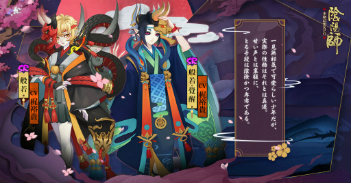 画像ギャラリー No.004のサムネイル画像 / 「陰陽師」,八百比丘尼も参戦する大型アップデート“魑魅の巻”を実装