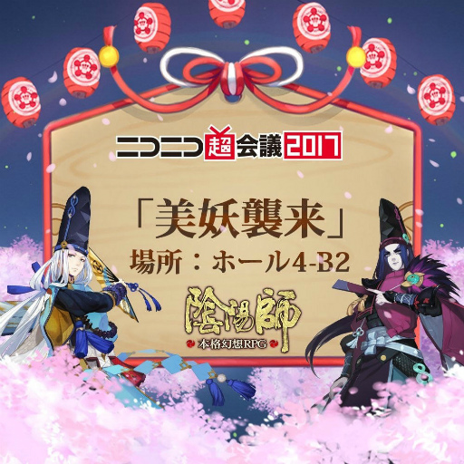 画像ギャラリー No.005のサムネイル画像 / 「陰陽師」,八百比丘尼も参戦する大型アップデート“魑魅の巻”を実装