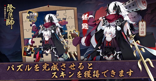 画像ギャラリー No.002のサムネイル画像 / 「陰陽師」,新ストーリー第二十二章「オロチの陰謀」が実装。パズルイベントも