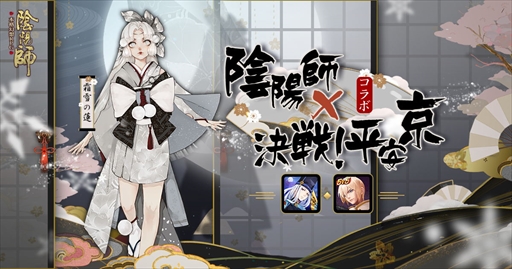 画像ギャラリー No.005のサムネイル画像 / 「陰陽師」,TVアニメ「鬼灯の冷徹」とのコラボイベントが開催