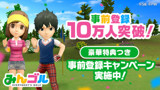 画像ギャラリー No.001のサムネイル画像 / 「みんゴル」事前登録10万人突破につき,ゲーム内特典が配布決定