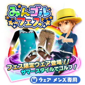 画像ギャラリー No.002のサムネイル画像 / 「みんゴル」,プラチナランク確率1.5倍の“みんゴルフェス”を開催