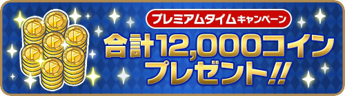 画像ギャラリー No.005のサムネイル画像 / 「みんゴル」,プラチナランク確率1.5倍の“みんゴルフェス”を開催
