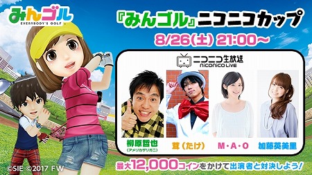 画像ギャラリー No.001のサムネイル画像 / 「みんゴル」,視聴者も参加できる生番組が8月26日21:00に放送