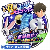 画像ギャラリー No.004のサムネイル画像 / 「みんゴル」,巫女服ウェアが登場する“お月見うさぎセレクション”を開催