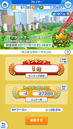 画像ギャラリー No.003のサムネイル画像 / 「みんゴル」のマルチプレイモード「みんなでゴルフ」がグランドオープン。みんゴルファーと競える「ランキングトーナメント」が追加