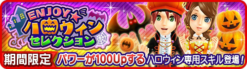 画像ギャラリー No.002のサムネイル画像 / 「みんゴル」がハロウィン仕様に。ENJOYハロウィンセレクションも開催