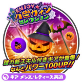 画像ギャラリー No.005のサムネイル画像 / 「みんゴル」がハロウィン仕様に。ENJOYハロウィンセレクションも開催