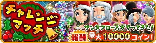 画像ギャラリー No.003のサムネイル画像 / 「みんゴル」,“クリスマスセレクション”を開催