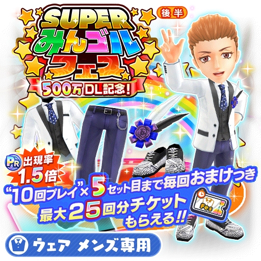 画像ギャラリー No.003のサムネイル画像 / 「みんゴル」,500万DL突破記念第2弾「SUPERみんゴルフェス(後半)」を開催