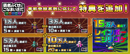 画像ギャラリー No.001のサムネイル画像 / スマホアプリ「勇者のくせにこなまいきだDASH!」で事前登録の受付がスタート。作品の雰囲気を確認できるトレイラーも公開に