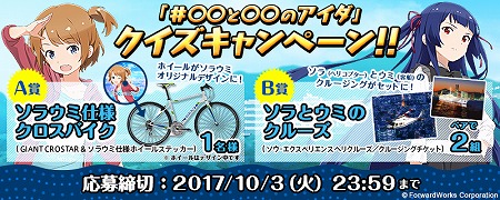 画像ギャラリー No.001のサムネイル画像 / 「ソラとウミのアイダ」,Twitterキャンペーンの第6弾を開催