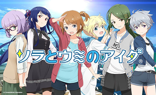 画像ギャラリー No.001のサムネイル画像 / フォワードワークスの新作「ソラとウミのアイダ」が9月28日に配信開始。事前登録者数は40万人を突破,14日以内のログインで豪華特典をもらえる