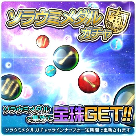 画像ギャラリー No.003のサムネイル画像 / 「ソラとウミのアイダ」でドラゴンJrが登場するイベント「ドラゴンが守る宝珠」開催