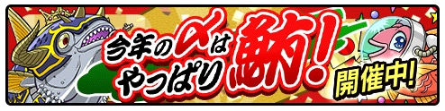 画像ギャラリー No.001のサムネイル画像 / 「ソラとウミのアイダ」,期間限定イベント「今年の〆はやっぱり鮪!」を開催