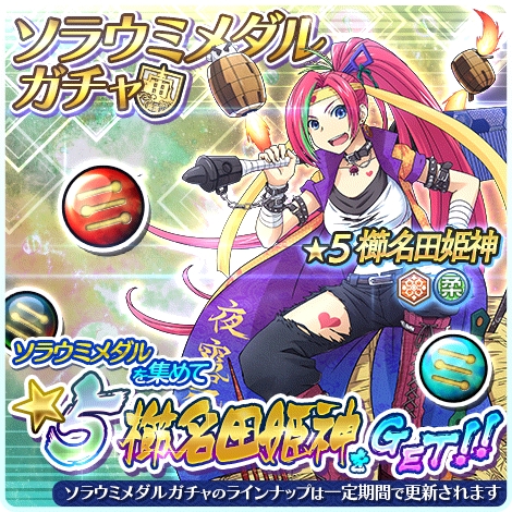 画像ギャラリー No.004のサムネイル画像 / 「ソラとウミのアイダ」,期間限定ガチャに☆5の守護神「櫛名田姫神」が登場