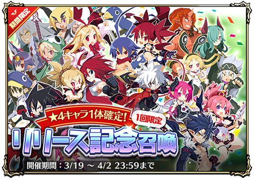 画像ギャラリー No.005のサムネイル画像 / 「魔界戦記ディスガイアRPG」が本日サービスイン。やり込み要素はもちろん,歴代キャラ達が登場するオリジナルストーリーも楽しめる