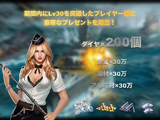 画像ギャラリー No.004のサムネイル画像 / 「大戦艦-Ocean Overlord」が本日配信開始。リリース記念キャンペーンも