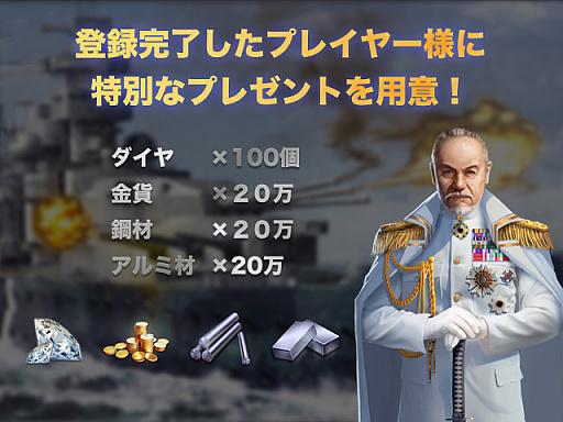 画像ギャラリー No.005のサムネイル画像 / 「大戦艦-Ocean Overlord」が本日配信開始。リリース記念キャンペーンも