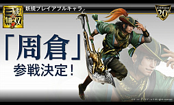 画像ギャラリー No.005のサムネイル画像 / 「真・三國無双8」が発表。3年ぶりのナンバリング最新作は,シリーズ初のオープンワールドを採用