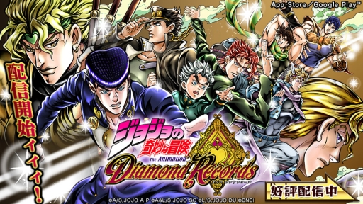 画像ギャラリー No.002のサムネイル画像 / 「ジョジョの奇妙な冒険 ダイヤモンドレコーズ」事前キャンペーンの報酬を全プレイヤーに配布