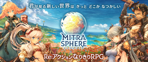 画像ギャラリー No.002のサムネイル画像 / スマホ向けRPG「ミトラスフィア -MITRASPHERE-」,さらなる品質向上を目的にクローズドβテストを5月下旬に開催。テスターを募集中